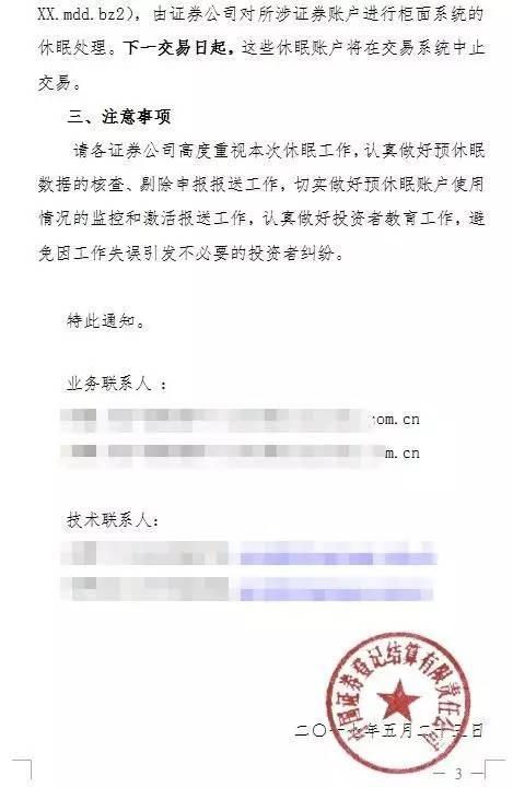 下周一起 A股休眠账户将被中止交易