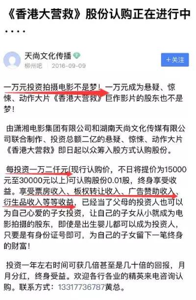 传销公司云联惠砸钱拍主旋律爱国电影，背后玩得是哪一套？