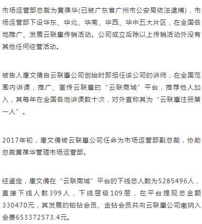 云联惠“注册第一人”唐文倩等特大网络传销案在滨州开庭