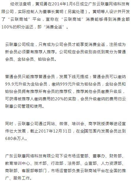 云联惠“注册第一人”唐文倩等特大网络传销案在滨州开庭