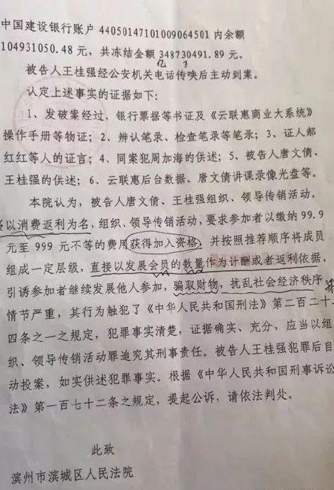 云联惠“注册第一人”唐文倩等特大网络传销案在滨州开庭