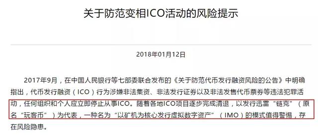 互金协会点名迅雷暴风变相ICO，新一轮监管第一枪