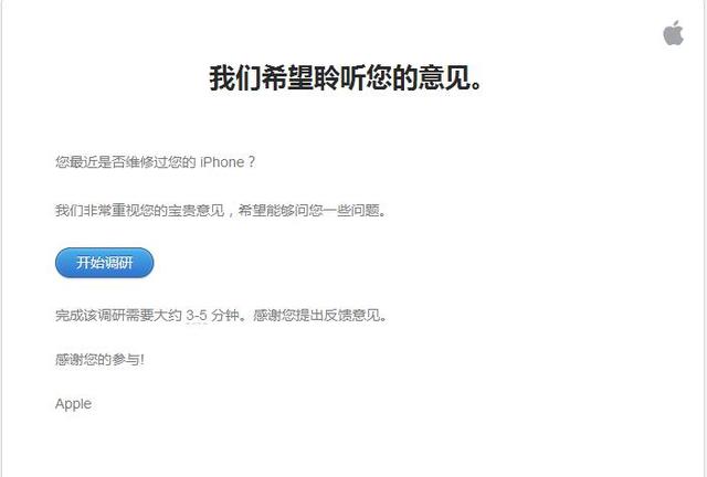 苹果终于醒悟！股价大跌之后开始在意用户体验了！发邮件进行调研