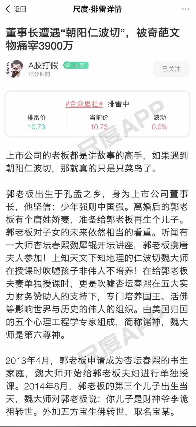 姚明曾投资的上市公司老板大肆套现超7亿，却拜大师被巨额诈骗