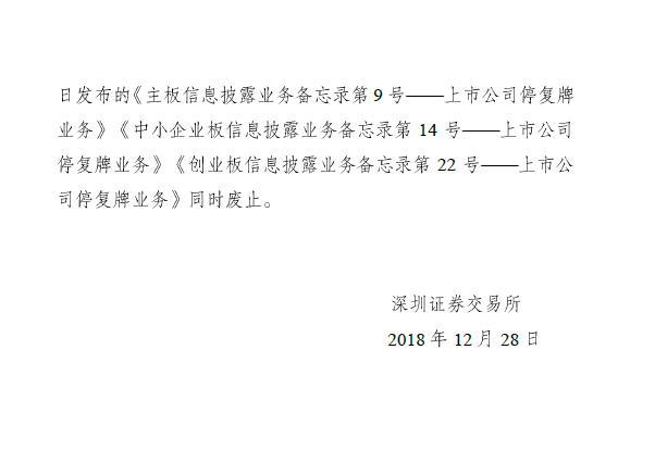 深交所：上市公司不得以结果不确定为由随意停牌