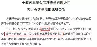 中邮基金踩雷踩到哭！重仓尔康制药、一季度亏掉1个亿