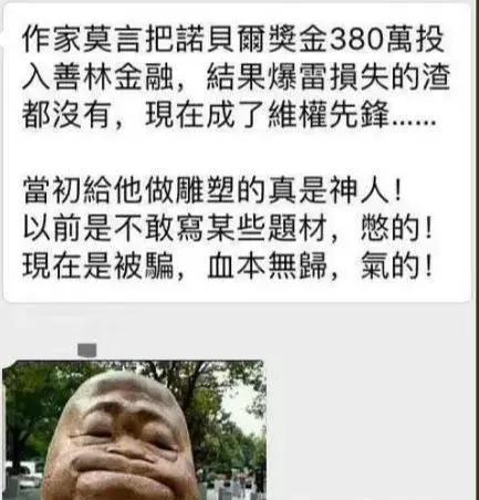 莫言被匹凸匹骗光诺奖金？事实真相是这样的！