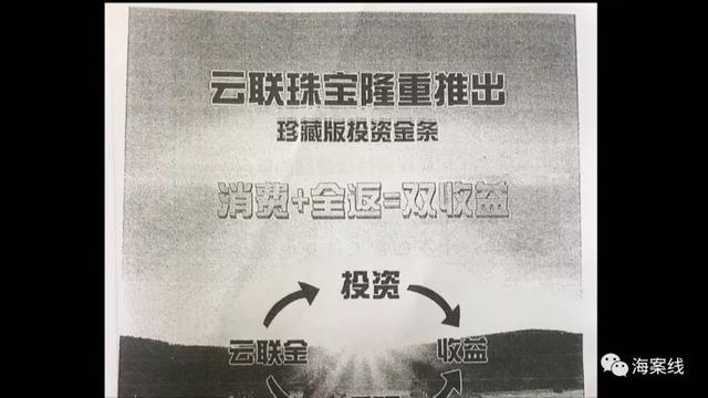 购买“云联惠董事长”角色，欧阳宇组织领导传销被判刑