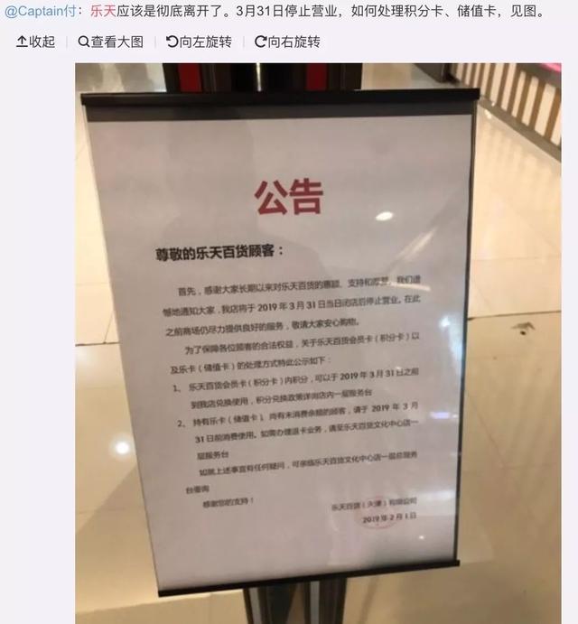 乐天百货天津文化中心店即将闭店！