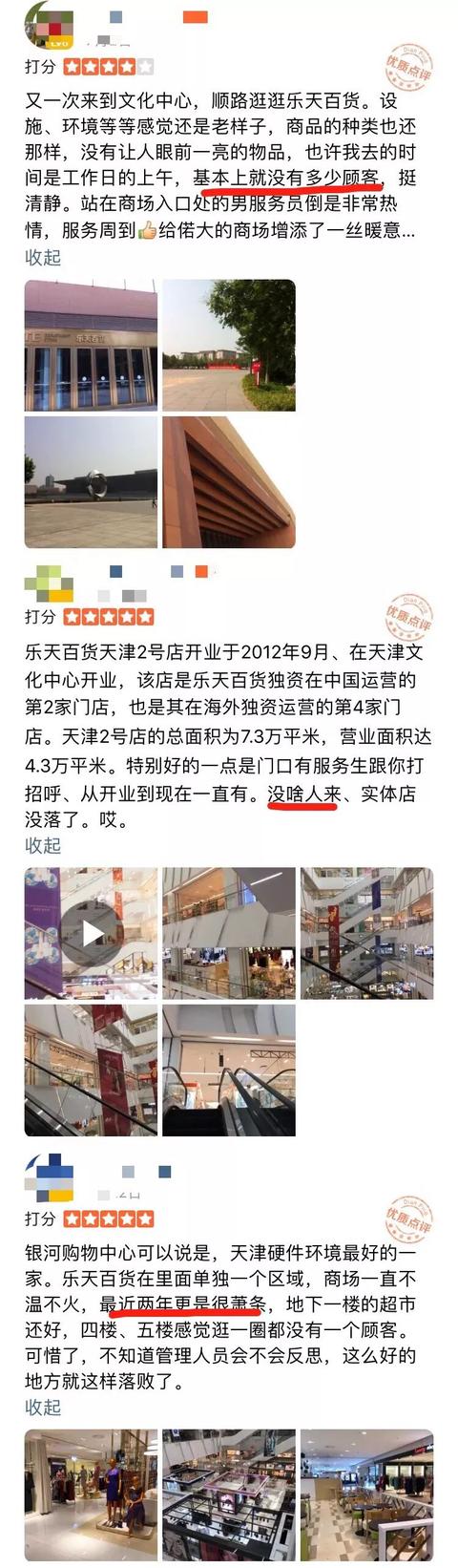 乐天百货天津文化中心店即将闭店！