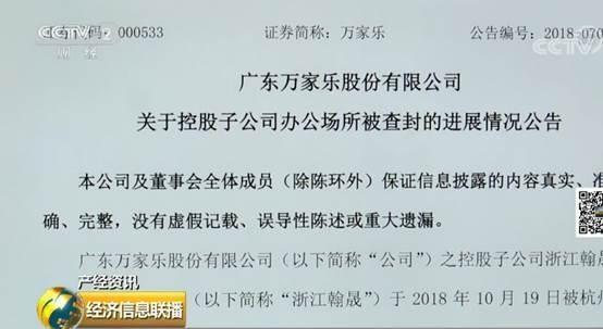 万家乐董事长被捕怎么回事 万家乐董事长是谁为什么被捕