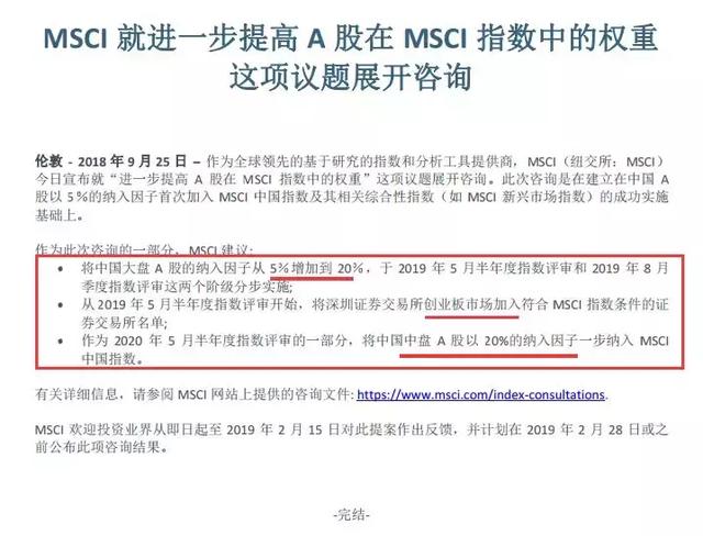 弘君资本：MSCI拟将A股纳入因子提升3倍，创业板也在考虑范围！