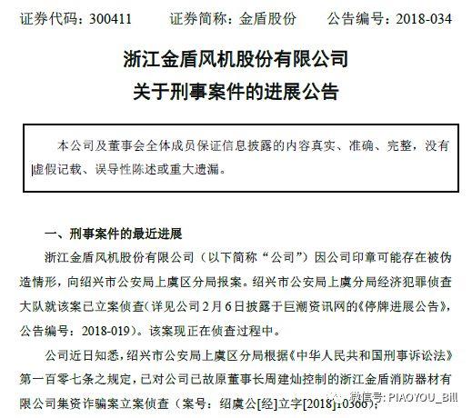 金盾系危机：信用敞口达30亿，坠亡董事长控制企业或涉集资诈骗