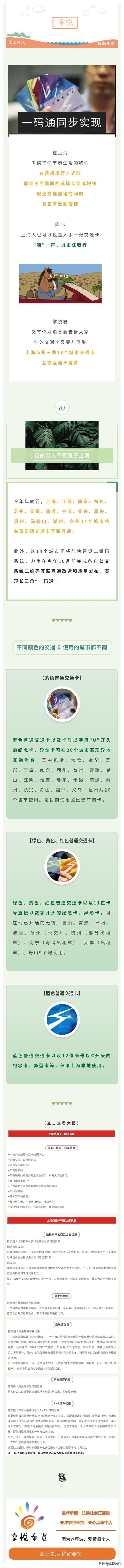 上海交通的福利又来啦！交通卡升值，给出行再提个速~