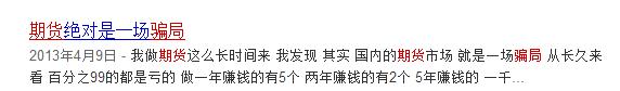 2016年愈来愈流行的偏见：投资骗局！？