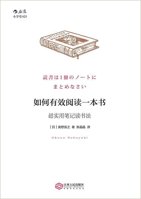 《如何有效阅读一本书》简单5步教你“吃书”，让阅读更有效