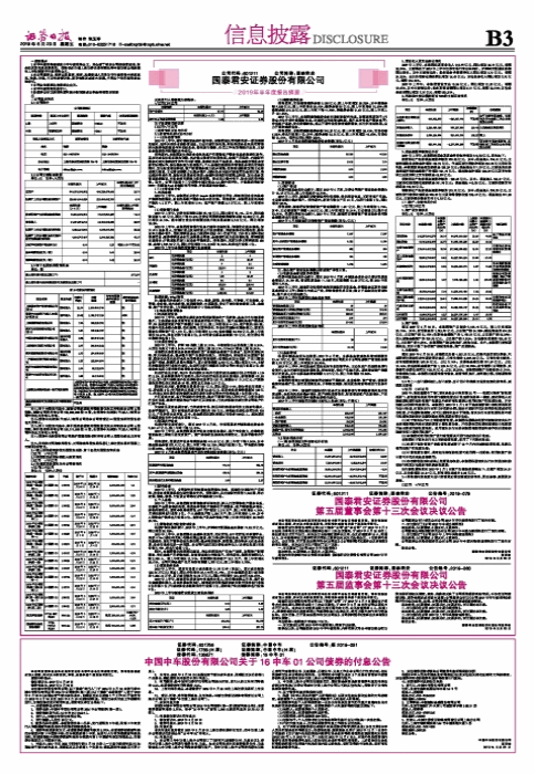 国泰君安证券股份有限公司2019年半年度报告摘要