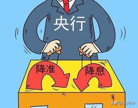 你知道央行降息降准什么意思吗？对大众又有什么影响？