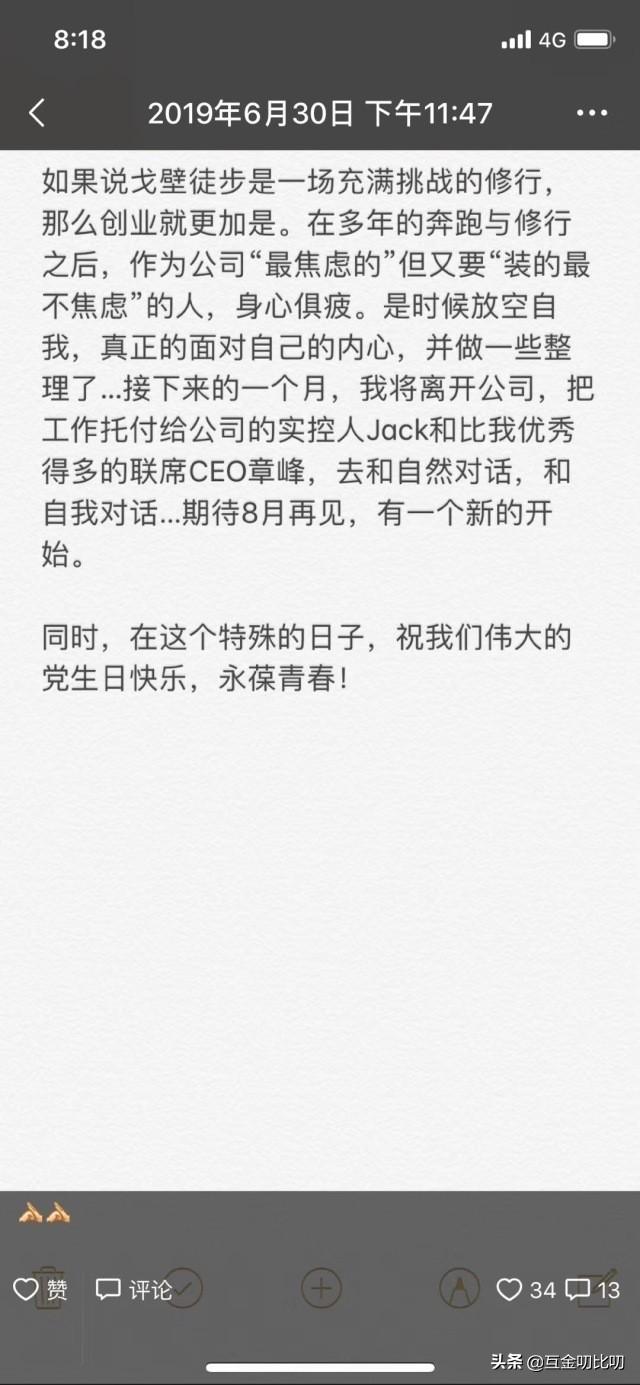 拍拍贷CEO张俊发圈被传离职 公司回应：不实