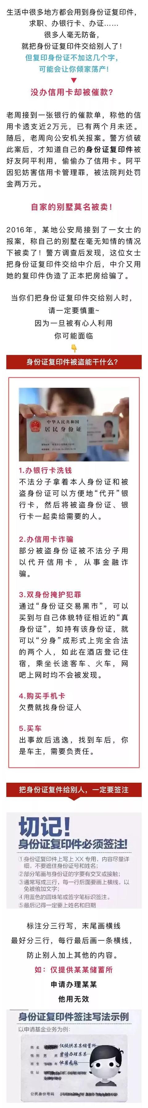 注意！以后复印身份证一定要加这三行字，否则……