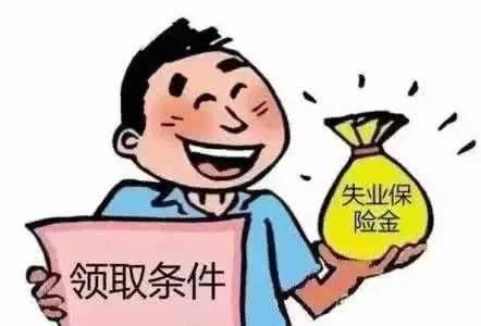 员工为领失业金找公司虚构离职原因 公司要不要开？