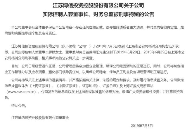 又见黑天鹅！这家上市公司董事长刚刚被抓，300亿集团命运难测？10年两度卖壳，2位实控人被抓