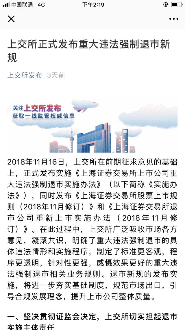 沪深交易所发布最严退市新规，社会公众安全重大违法强制退市