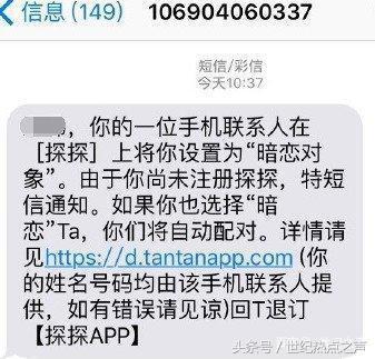 “探探”的暗恋短信是真的吗？——很多人都上当了！