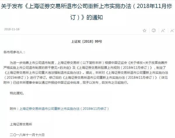 周末重磅！重大违法强制退市新规出台 年内6家公司确认退市