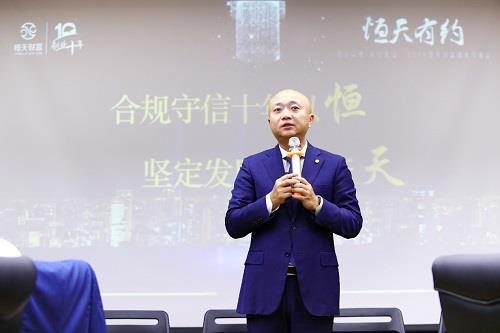 恒天财富大咖有约 共议股市、房地产等未来投资机会