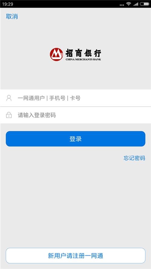 不仅安全还要高效 五大银行手机APP对比体验报告