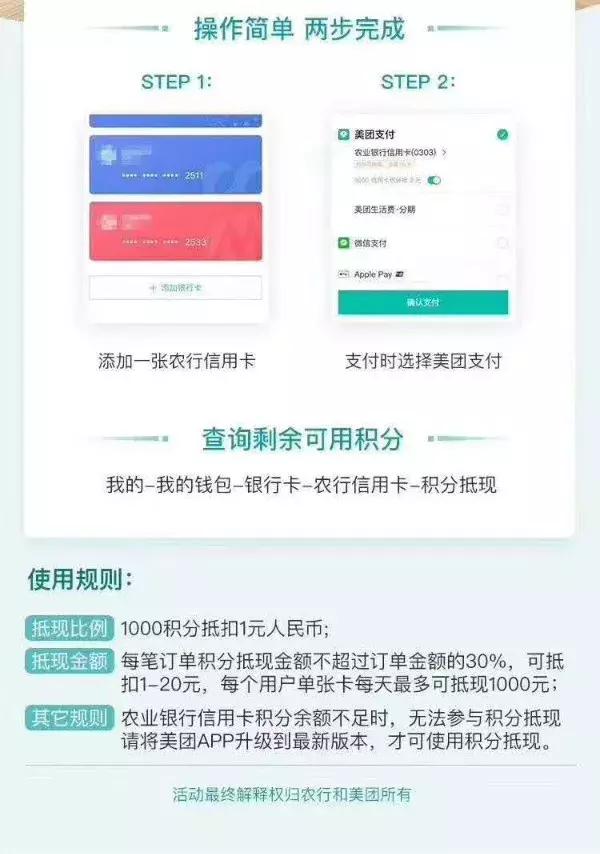 农行信用卡积分在美团里怎么花？方法都在这里！