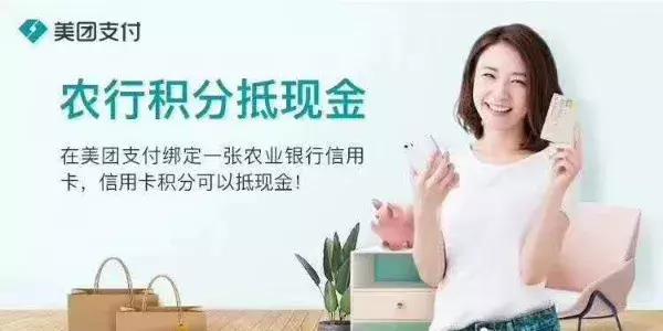 农行信用卡积分在美团里怎么花？方法都在这里！