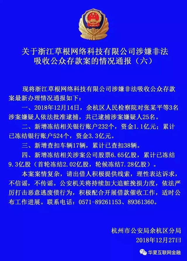 万家乐收深交所问询函：请自查是否涉及草根投资案