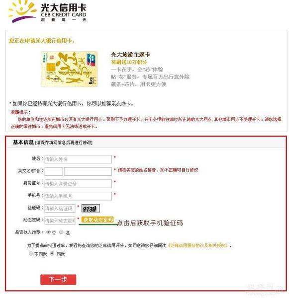 光大银行信用卡申请表填写攻略及注意事项