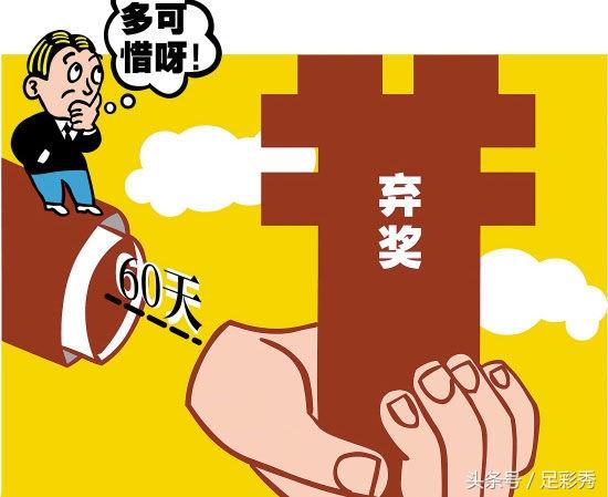 又一弃奖！扬州高邮525万元双色球头奖最终没人领已纳入公益金