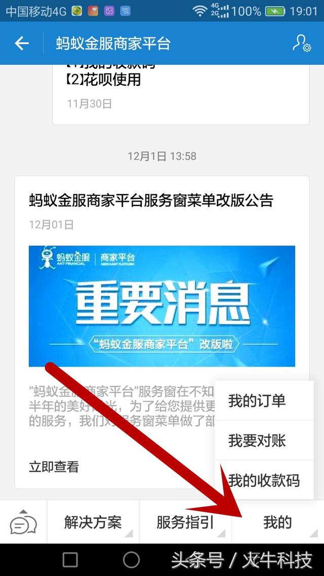 支付宝免费最方便的方法，还能作为移动POS机信用卡支付收款