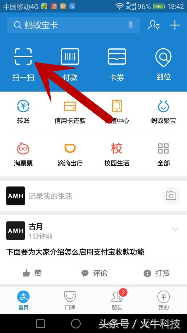 支付宝免费最方便的方法，还能作为移动POS机信用卡支付收款