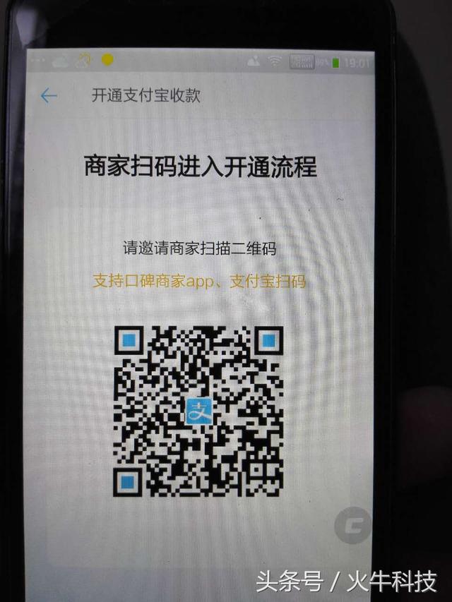 支付宝免费最方便的方法，还能作为移动POS机信用卡支付收款