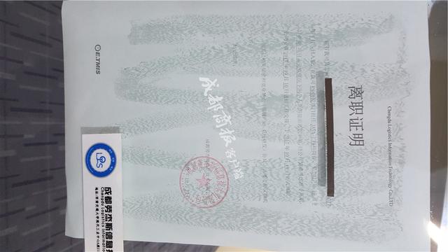 离职证明被写了这句话 程序员新公司办入职却被拒聘用