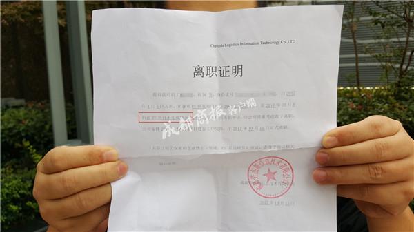 离职证明被写了这句话 程序员新公司办入职却被拒聘用