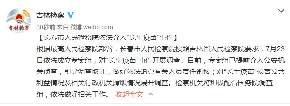 重磅！吉林、山东检察机关依法介入“长生疫苗”事件（附案件最新进展）