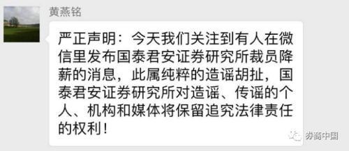 国泰君安研究所大裁员？震惊证券圈 听公司人士说法