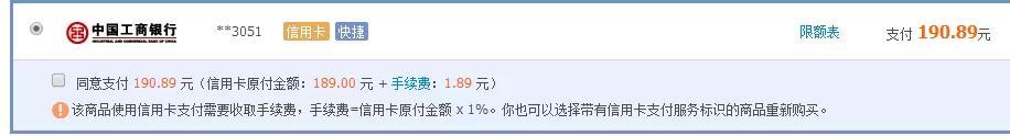 淘宝信用卡付款，如何免去手续费？