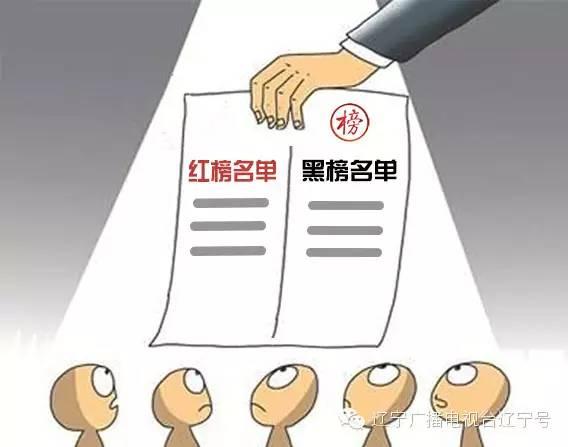 辽宁将建立企业劳动关系信用“红黑榜”，失信企业将无处藏身