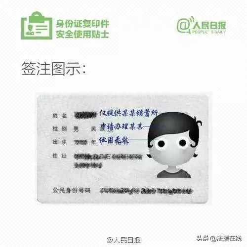 公安提醒：身份证复印使用的正确方法，一定要留意！