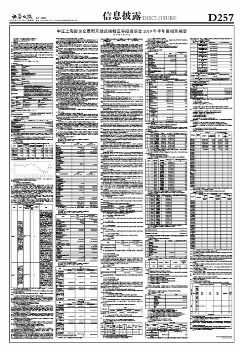 中证上海国企交易型开放式指数证券投资基金2019年半年度报告摘要