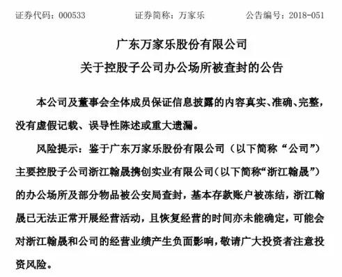 又一董事长失联：这家公司被查封，人去楼空！