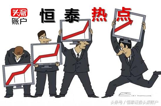 恒泰热点：创业板短线风险聚集 细分龙头可反复关注