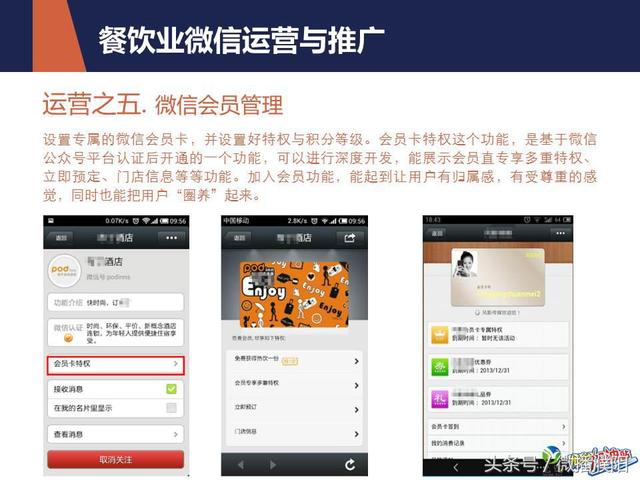 餐饮业微信运营推广方案